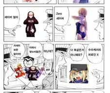 달빠가 일반인에게 세이버를 설명해주는.manhwa