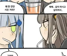 [소녀전선] 주스