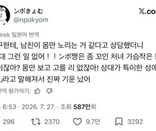 남친이 내 몸만 보고 만나는 것 같다