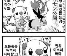 포켓몬) 귀여운 수댕이 만화.Manhwa