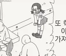 더이상은 참을수가 없군 그래.manhwa