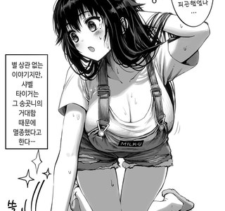 자신이 거유인걸 못 느끼는 소꿉친구 만화