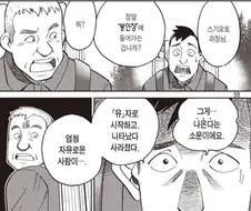 출입이 금지된 건물에 나타났다 사라졌다 하는 유....manwha