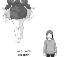 2m의 연하 여친이 생겼다.manhwa