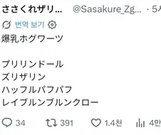 폭유 호그와트