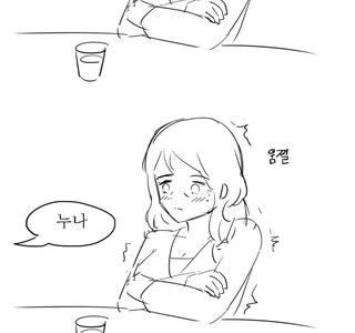 결혼 허락받는 만화