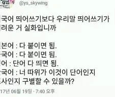 언어별 띄어쓰기 난이도