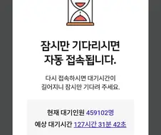 잠시만 기다리시면 접속됩니다