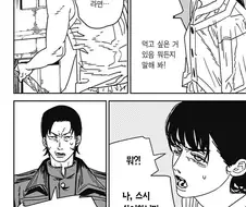 체인소맨)"뭐 먹고 싶어?" "...스시라면"