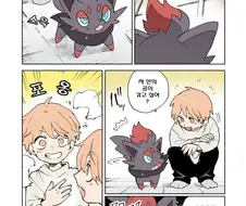 포켓몬) 손이 닿지 않는 조로아.Manhwa