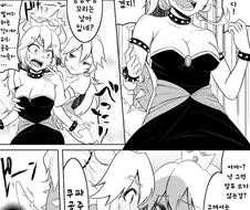 쿠파 공주와 빗치 공주.manwha