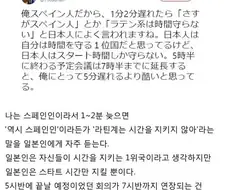스페인 사람이 느끼는 일본 문화