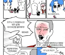 취객에게 미친 짓으로 대응하는 만화