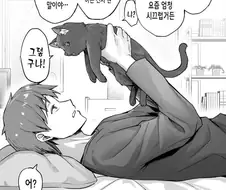 모쏠남이 키우는 고양이랑 아이만들기 하는.manwha