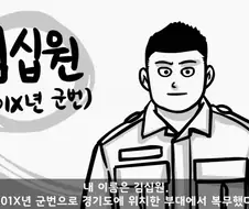 유격장에서 사단장에게 반말한 이등병의 최후.jpg