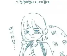 서울에서는 절대 하면 안되는 말..manhwa