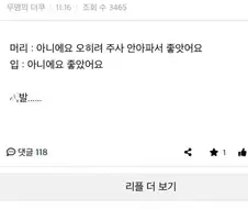 간호사쌤이 엉덩이 너무 쎄게 때려서 미안하다고 하셨는데.jpg