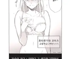 가슴이 커다란 여자아이.manhwa