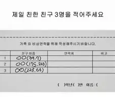 제일 친한 친구 3명 이름을 적어주세요
