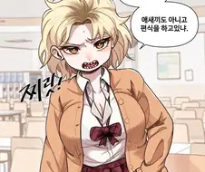 나한테 까칠한 여자친구.manga