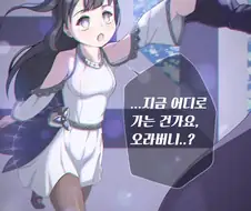얀데레 여동생 공주님.manhwa