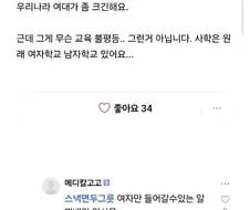수만휘... ＇일부 남학생들이 여대를 차별로 느껴요＇