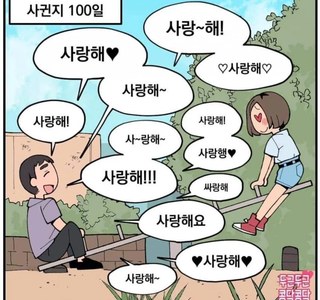 가스라이팅 만화