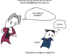 본격 역전재판 요약.manwha