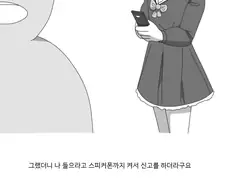 지인이 여초딩에게 경찰에 신고당한 manga