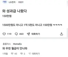 와 성과급 나왔다