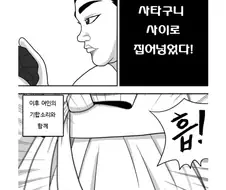 ㅇㅎ)지나가던 여인이 ㅂㅈ로 가뭄을 해결한 설화.manhwa