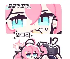 블아)삐삐쀼쀼 선생님 신작