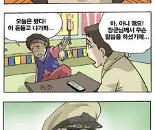 용한 장군신령님에게 점 쳐보는 만화.manhwa