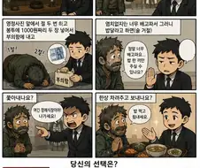 장례식장에서 2000원 부의하고 밥 달라는 노숙자.jpg