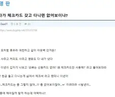 체크카드 쓰는 게 창피하다는 여친 레전드 ㅋㅋㅋㅋ