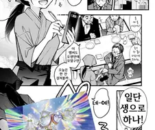 일단 생으로 하나!.manga