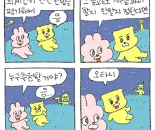 외계인이 인간 한명을 평가한다면 .manwha