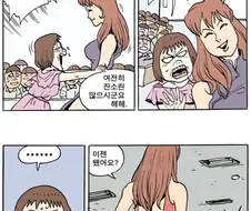 선생님을 찾아온 제자 만화