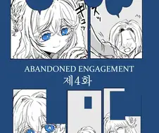 어둠 속성 영애와 빛의 성녀 4화.manwha