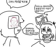 블루아카)떡국 먹는 아리스.manwha