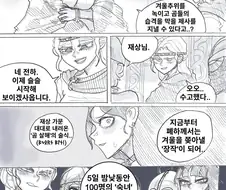 북극곰을 조져버릴 보빔술식.manhwa