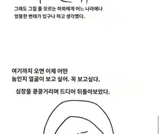 한국에서 바스 탔는데 치한을 만났다는 일본 눈나.manhwa