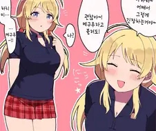 [@] 메구루라고 불러줘!.manhwa