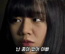 이게 내 꿈이고 이게 내 진심인걸 어떡햐