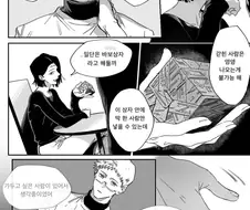 주술회전) 이타도리 부부만화