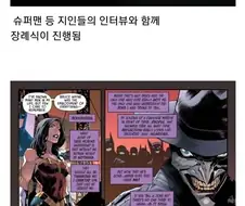 배트맨의 사망이후 조커.manhwa