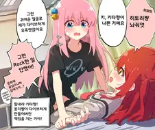봇치더락) 야한 키타짱이 나쁜거야