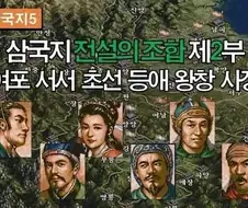 삼국지) 의외로 있을건 다 있는 컨셉 조합