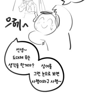 블루아카) 호시노의 짝짓기 교육.manhwa
