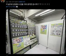 트릭컬) 일본 게이머즈가 부스 너무 작게 만들었네